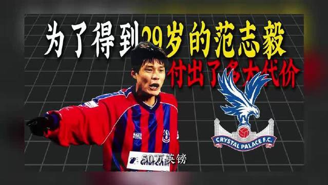 1998年拒绝50万英镑只为效力国家队，范大将军的含金量还在上升