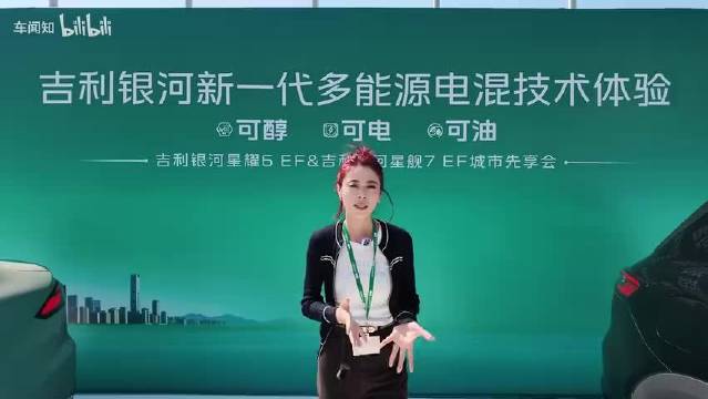 国民优选混动用甲醇 吉利银河星耀6 EF&星耀7 EF 比电车抗冻可油可电可甲醇