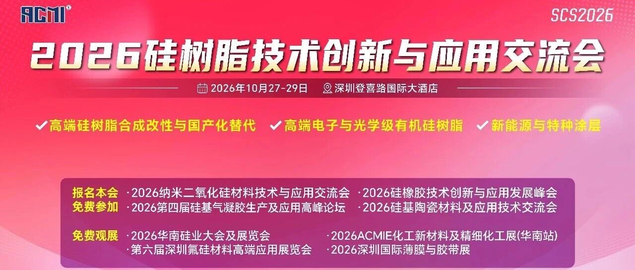 山东大学教授 王灯旭 重磅分享 ——《硅氧烷基光功能材料构建及应用探索》