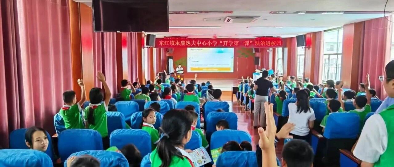 多方“维”护 护苗成长——东江镇开展校园法治宣传活动 多方“维”护 护苗成长——东江镇开展校园法治宣传活动