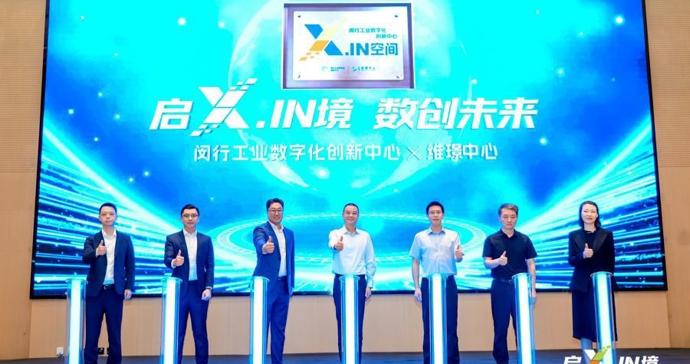 闵行工业数字化再添新平台,对外发布“超级工位计划” 闵行工业数字化再添新平台,对外发布“超级工位计划”