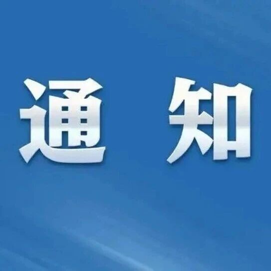 【通知】关于切实做好中秋、国庆期间农产品质量安全工作的通知 【通知】关于切实做好中秋、国庆期间农产品质量安全工作的通知