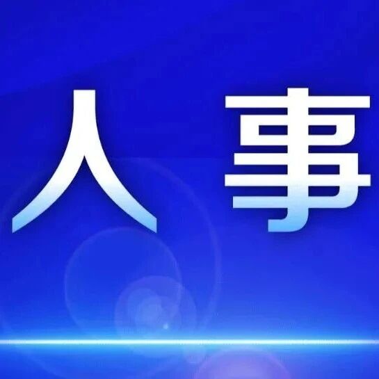 陕西省人大常委会表决通过一批任免职人员名单 陕西省人大常委会表决通过一批任免职人员名单