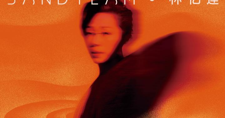 林忆莲2026巡回演唱会武汉站将于11月21日举办，票价380元至1080元不等