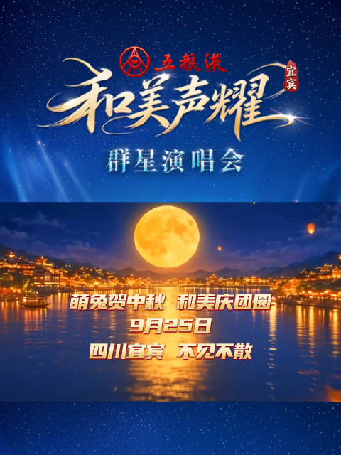 和美声耀相聚人生美好时刻 赴一场期待已久的相聚！