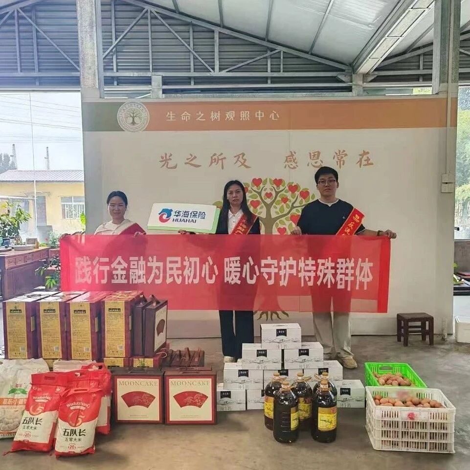 会员动态 | 情暖夕阳 爱润童心——华海保险河南分公司开展特殊群体公益送温暖活动