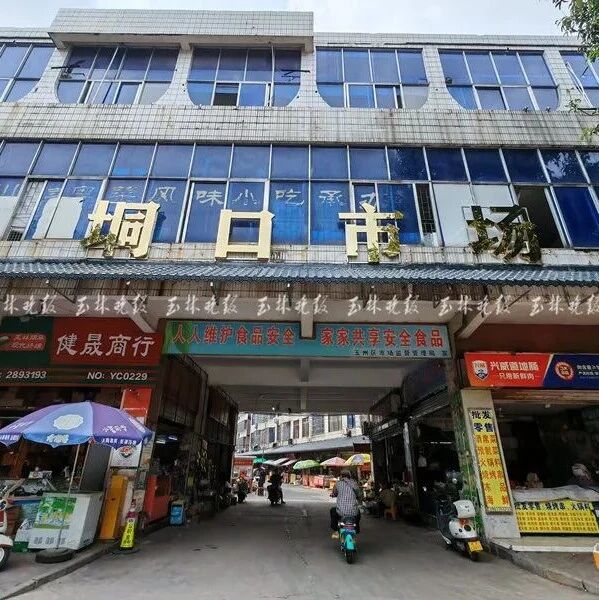 玉林垌口市场更新改造!分区域、分段错峰施工 玉林垌口市场更新改造!分区域、分段错峰施工