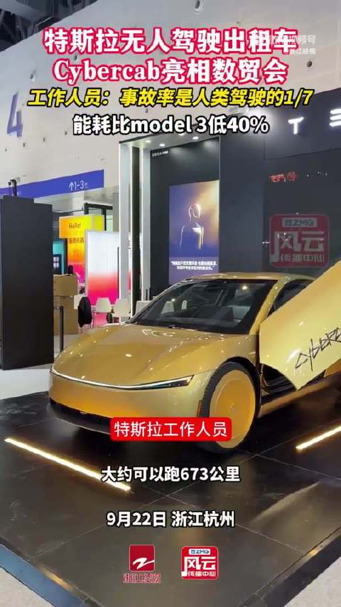 数贸会上来了特斯拉无人驾驶出租车
