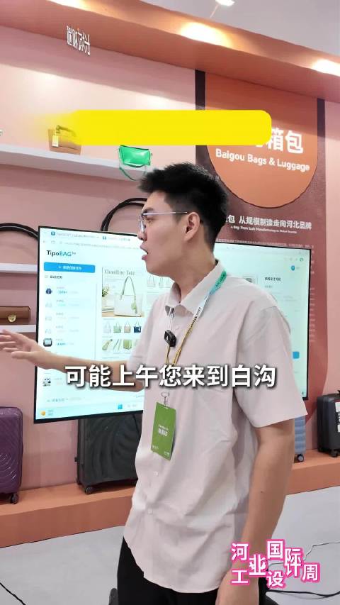 AI当设计师白沟箱包创意秒生成