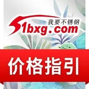 无锡9月23日不锈钢价格指引 无锡9月23日不锈钢价格指引