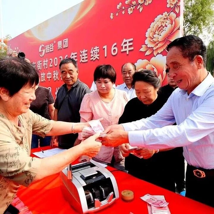 广府镇东街村连续16年发放中秋福利 广府镇东街村连续16年发放中秋福利