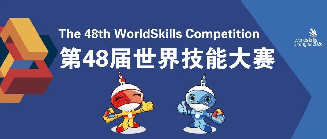 【世赛百科】一路追光！看，这就是中国世赛之路→