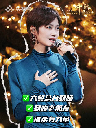 央视秋晚老朋友李宇春在线剧透