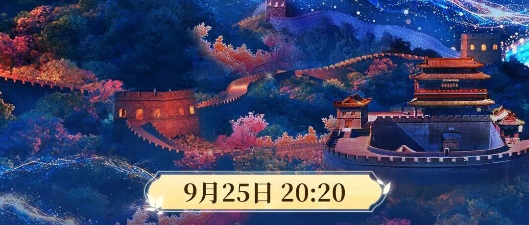 含金量拉满!今年的北京卫视文脉中秋大不相同 含金量拉满!今年的北京卫视文脉中秋大不相同