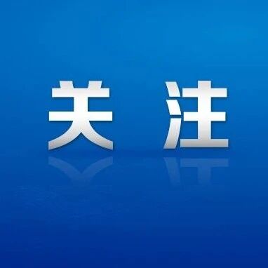 智造潮涌江淮 共赴未来之约——2026世界制造业大会聚力续写全球制造业新篇章
