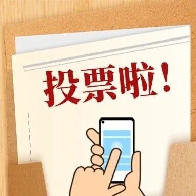 最后2天!山能“最美档案人”,由你点亮 最后2天!山能“最美档案人”,由你点亮