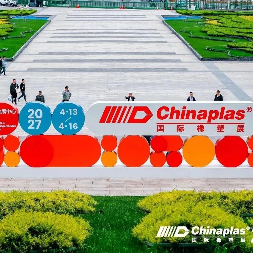 以“智塑循环 全球协同”为新主题,“CHINAPLAS国际橡塑展”驱动产业转型升级! 以“智塑循环 全球协同”为新主题,“CHINAPLAS国际橡塑展”驱动产业转型升级!