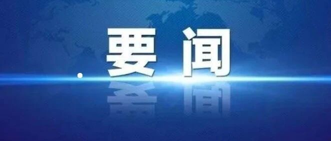 高雪山带队开展中秋国庆节前督导检查：筑牢安全防线  提速项目建设