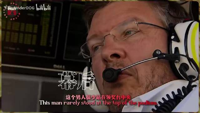 罗斯·布朗｜两个王朝背后的同一个男人，曾用一英镑抄底F1车队，当年就拿双料冠军