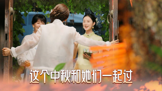《她们的小院》首期上线，9月25日18:00央视频共赴中秋之约