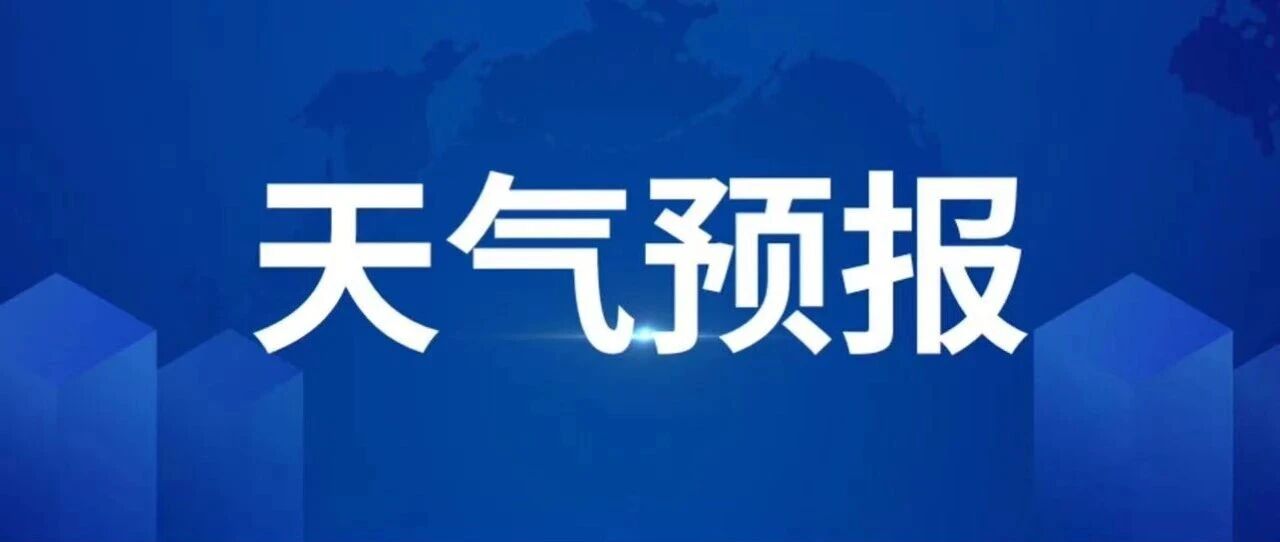 【每日天气预报】预计 ：9月25日，沧源晴间多云局部有短时阵雨，17-30℃，地质灾害气象风险等级4级（有一定风险）