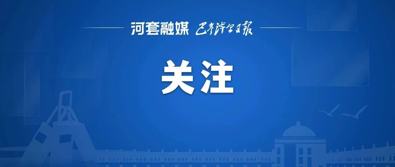 乌拉特海关护航巴彦淖尔大闸蟹“鲜”行东南亚 乌拉特海关护航巴彦淖尔大闸蟹“鲜”行东南亚