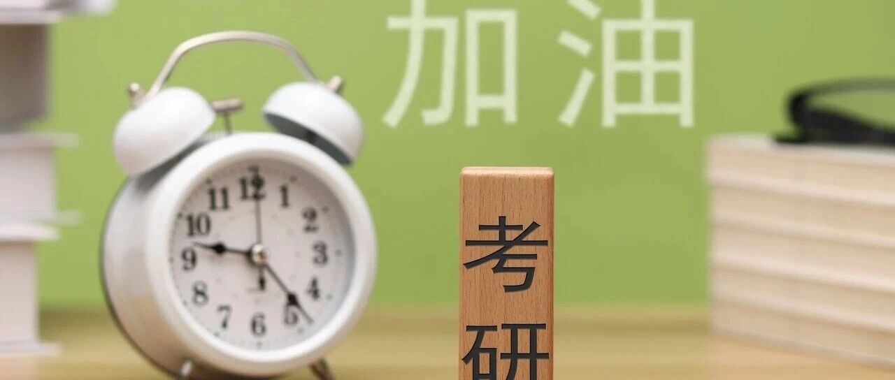 2027年考研，报名和初试时间定了！