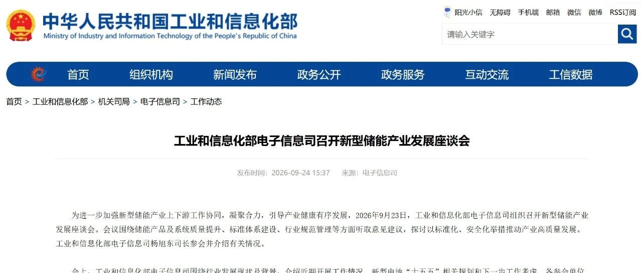 工信部:推动储能产品质量提升,完善标准体系建设 工信部:推动储能产品质量提升,完善标准体系建设