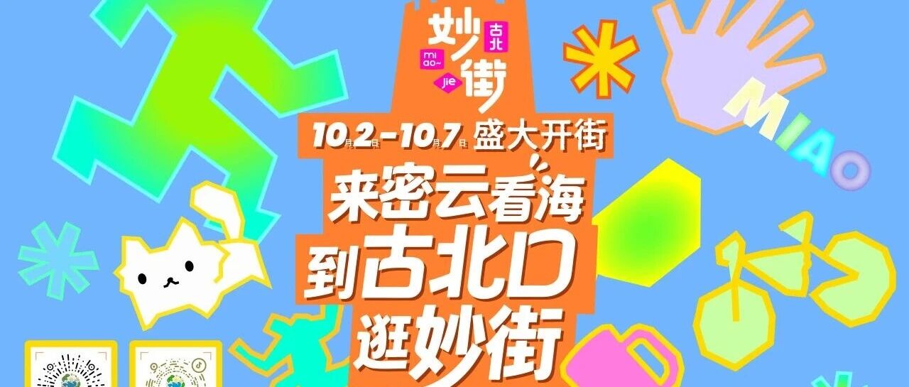 双节将至,密云百余场活动轮番上演 双节将至,密云百余场活动轮番上演