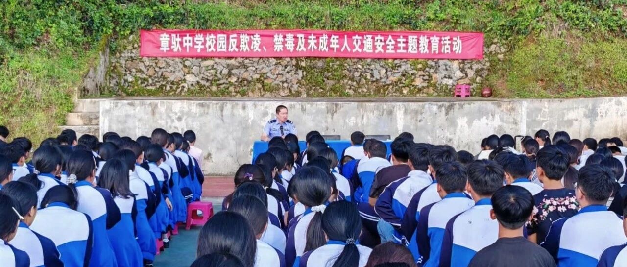 16场讲座、覆盖2000余人次!章驮乡把法治课搬进课堂 16场讲座、覆盖2000余人次!章驮乡把法治课搬进课堂