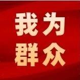 我为群众办实事|北国经典小区一居民楼破损单元门完成更换 我为群众办实事|北国经典小区一居民楼破损单元门完成更换