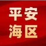 平安海拉尔|向华派出所寻回负气出走女孩 平安海拉尔|向华派出所寻回负气出走女孩