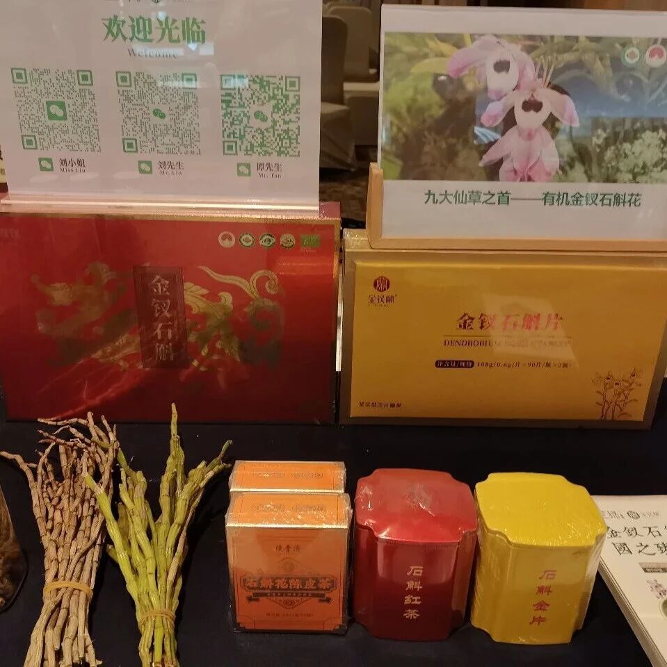 红韵斛香·数智(AI)赋能——赤水金钗石斛产业高质量发展研讨会在遵举行 红韵斛香·数智(AI)赋能——赤水金钗石斛产业高质量发展研讨会在遵举行
