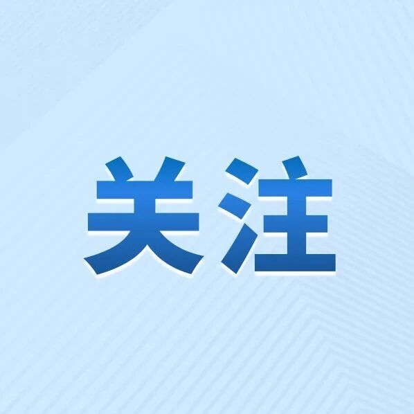 2026年中秋国庆假期福建省道路交通安全出行提示 2026年中秋国庆假期福建省道路交通安全出行提示