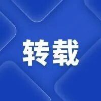 2026年中秋国庆假期安全提示