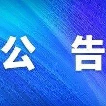 大姚县人力资源和社会保障局关于开展养老护理员（中级）职业技能培训的公告