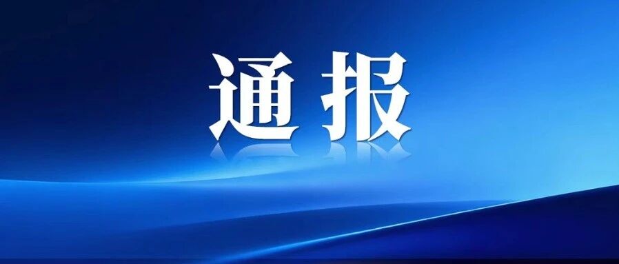 济南市纪委监委通报:刘红军被双开 济南市纪委监委通报:刘红军被双开