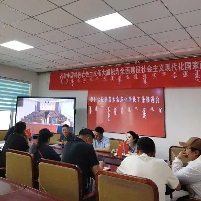 【行进在乡村振兴路上】那仁宝拉格苏木扎实推进常态化帮扶工作纪实 【行进在乡村振兴路上】那仁宝拉格苏木扎实推进常态化帮扶工作纪实