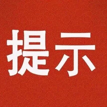 双节将至!石林发布2026中秋国庆食品安全风险提示 双节将至!石林发布2026中秋国庆食品安全风险提示