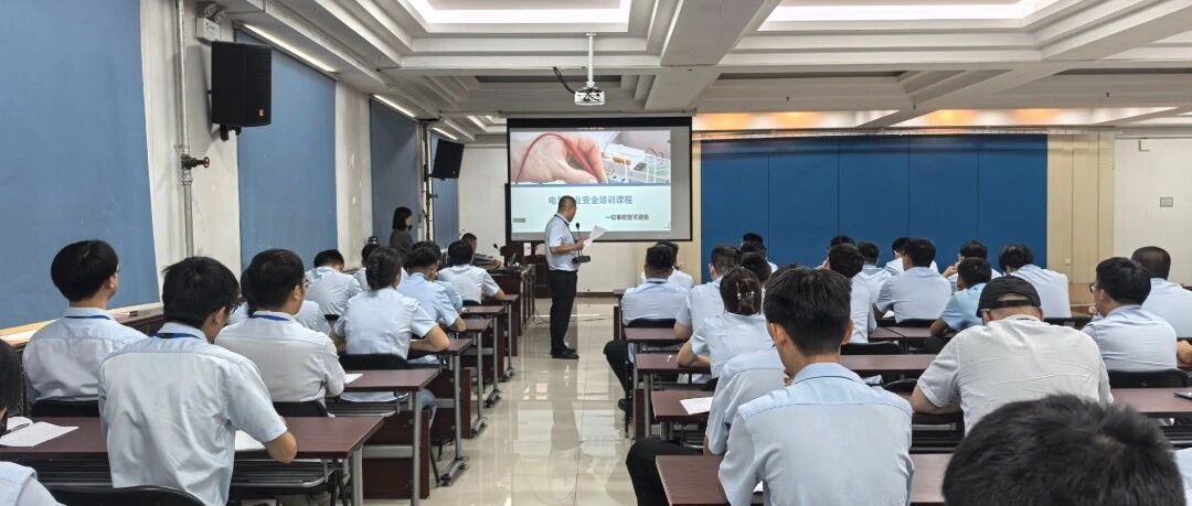 筑牢用电安全防线|新风光公司开展安全用电专项培训 筑牢用电安全防线|新风光公司开展安全用电专项培训