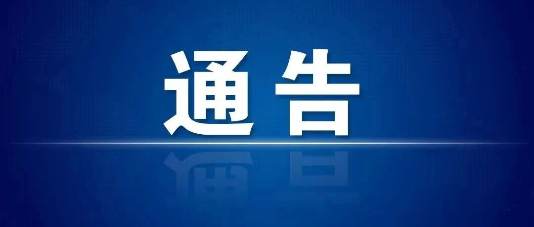 关于青桔、美团在石林县建成区互联网租赁自行车终止运营服务的通告 关于青桔、美团在石林县建成区互联网租赁自行车终止运营服务的通告