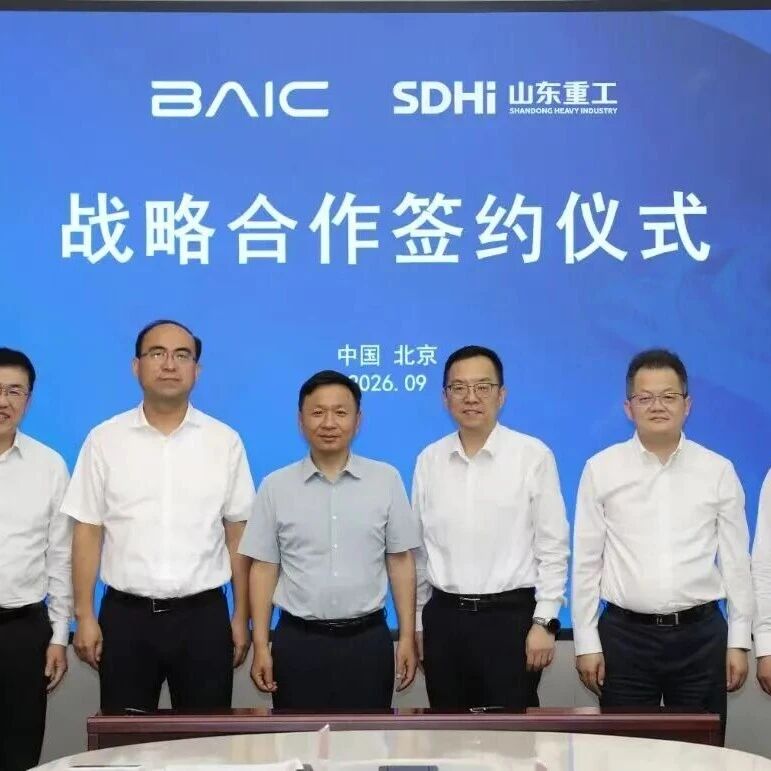 山东重工战略牵手北汽集团，潍柴动力同步签约北汽福田