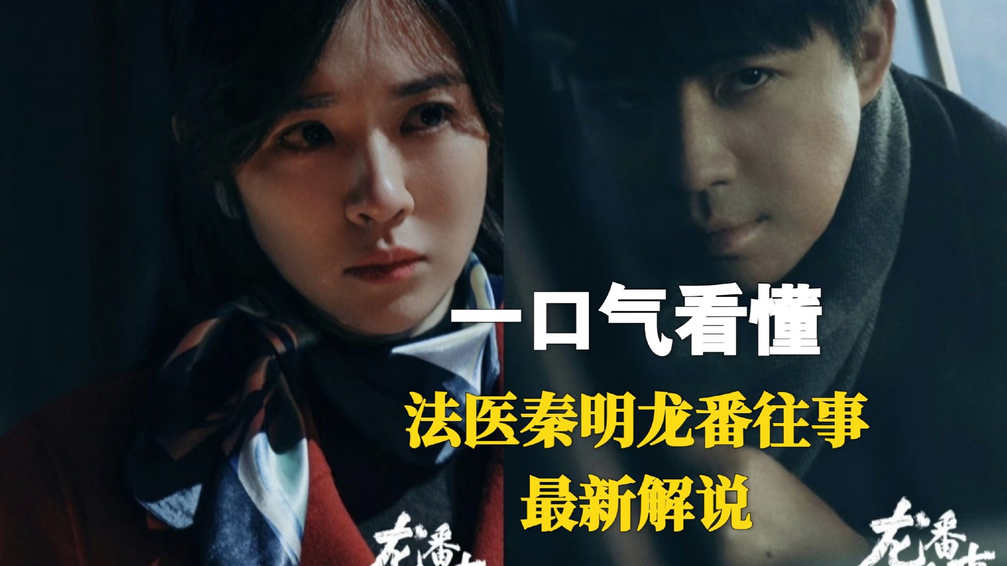 俞灏明饰演秦明探破诡案 故事设定于90年代石油小镇
