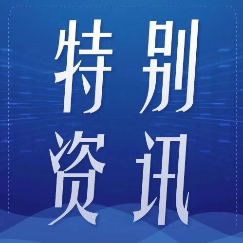 本周特别资讯 行业最新动态（2026年·第34期）
