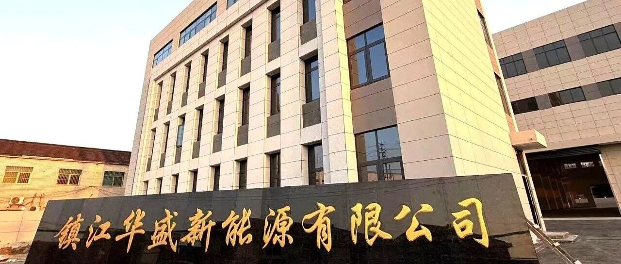 这一项目通过验收，即将投产！
