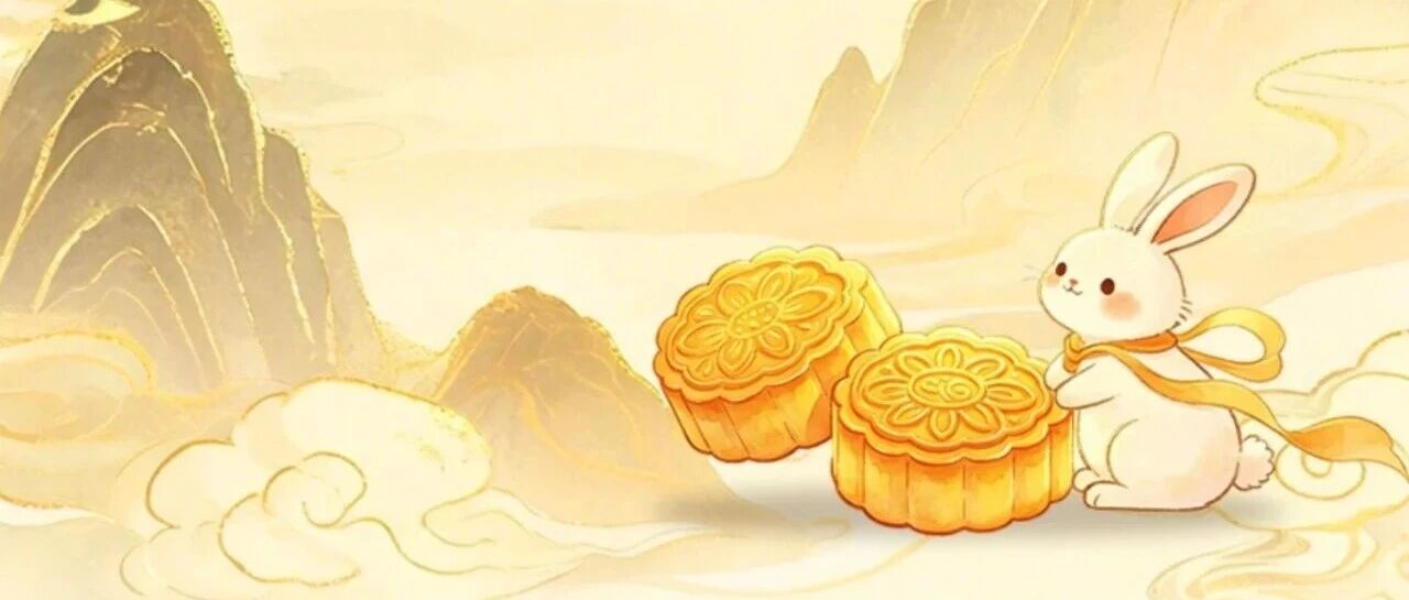 【文末有礼】共赏一轮月，各有中秋圆