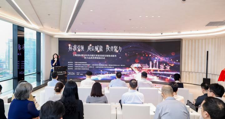 当“珠宝”遇见“标准”,看黄浦如何擦亮这块“金字招牌”! 当“珠宝”遇见“标准”,看黄浦如何擦亮这块“金字招牌”!