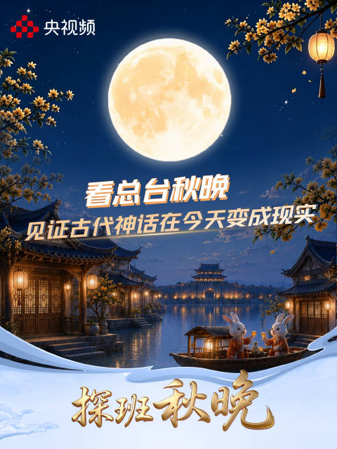 秋晚舞台在安徽把神话搬进现实