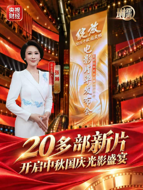 中秋国庆档悬疑喜剧动画全覆盖超20部佳作汇聚中秋国庆档