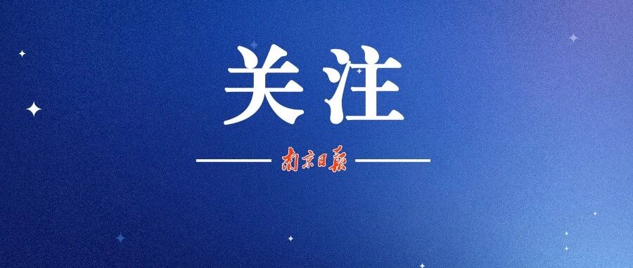 苏A车主注意！看看有没有你的车